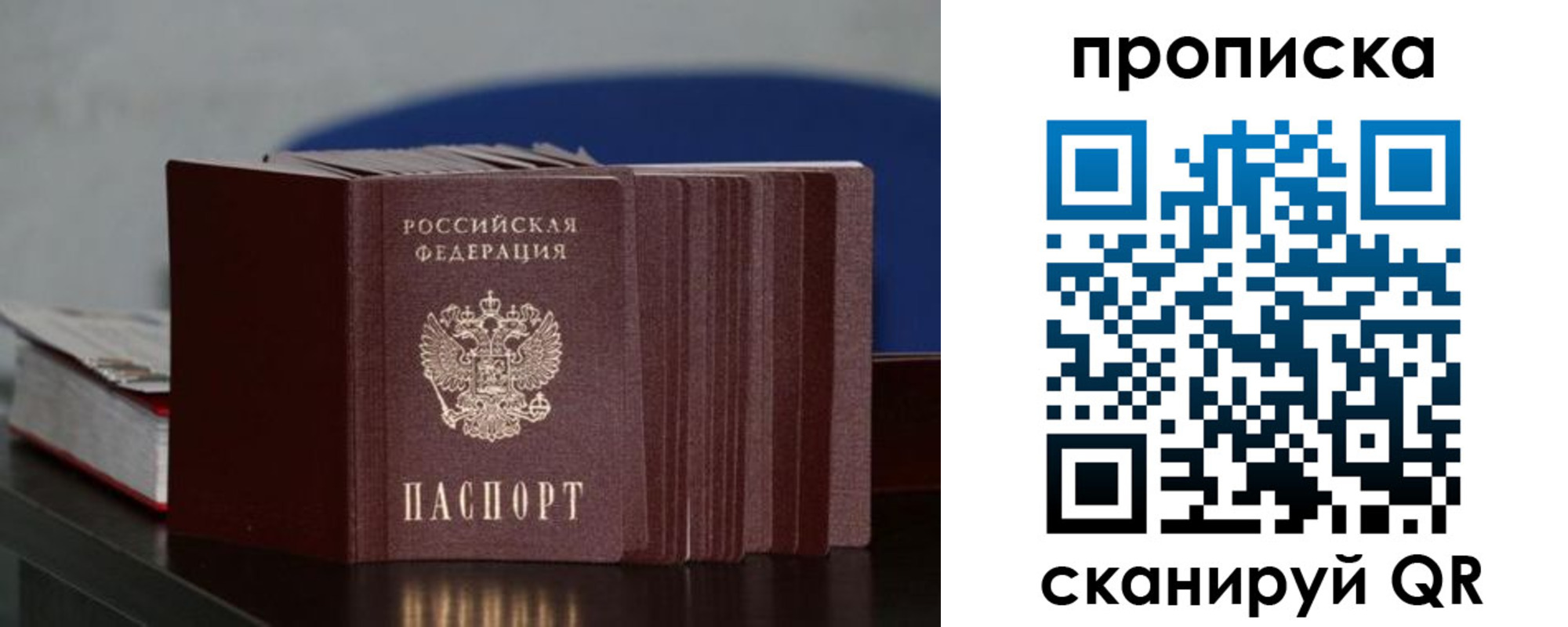 прописка штамп в Благодарном