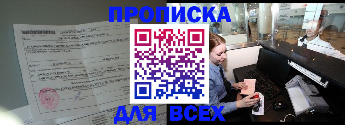 временная регистрация поиск в Благодарном