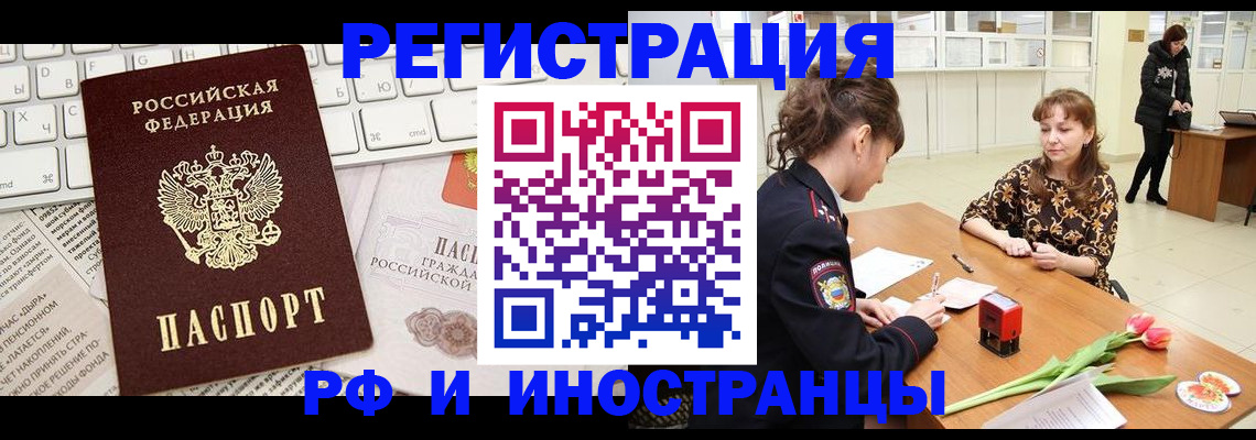 прописка в Благодарном