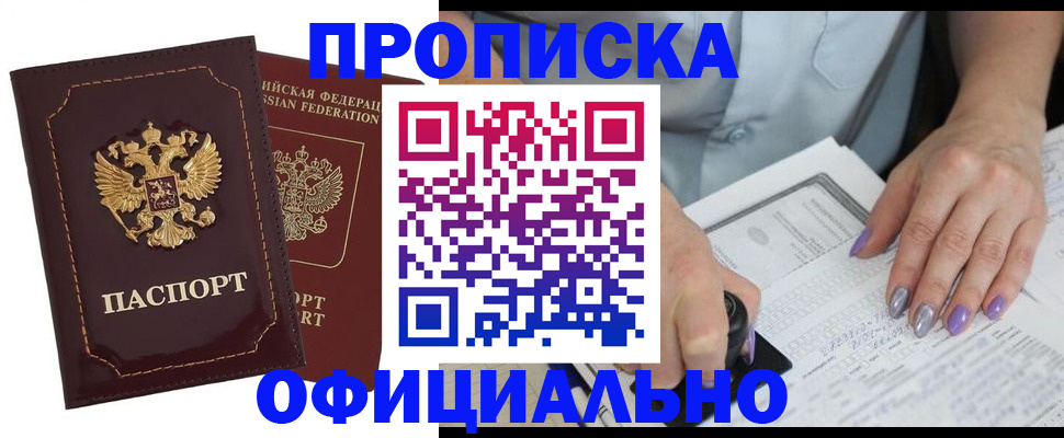 прописка ребенка в Благодарном